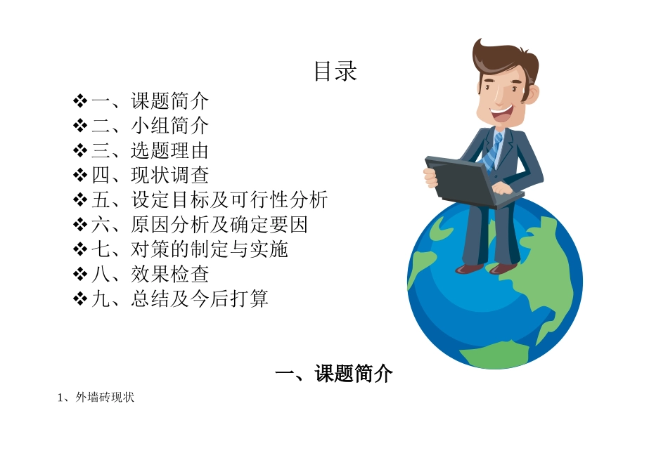 优秀QC成果(减少外墙砖渗漏)_第3页