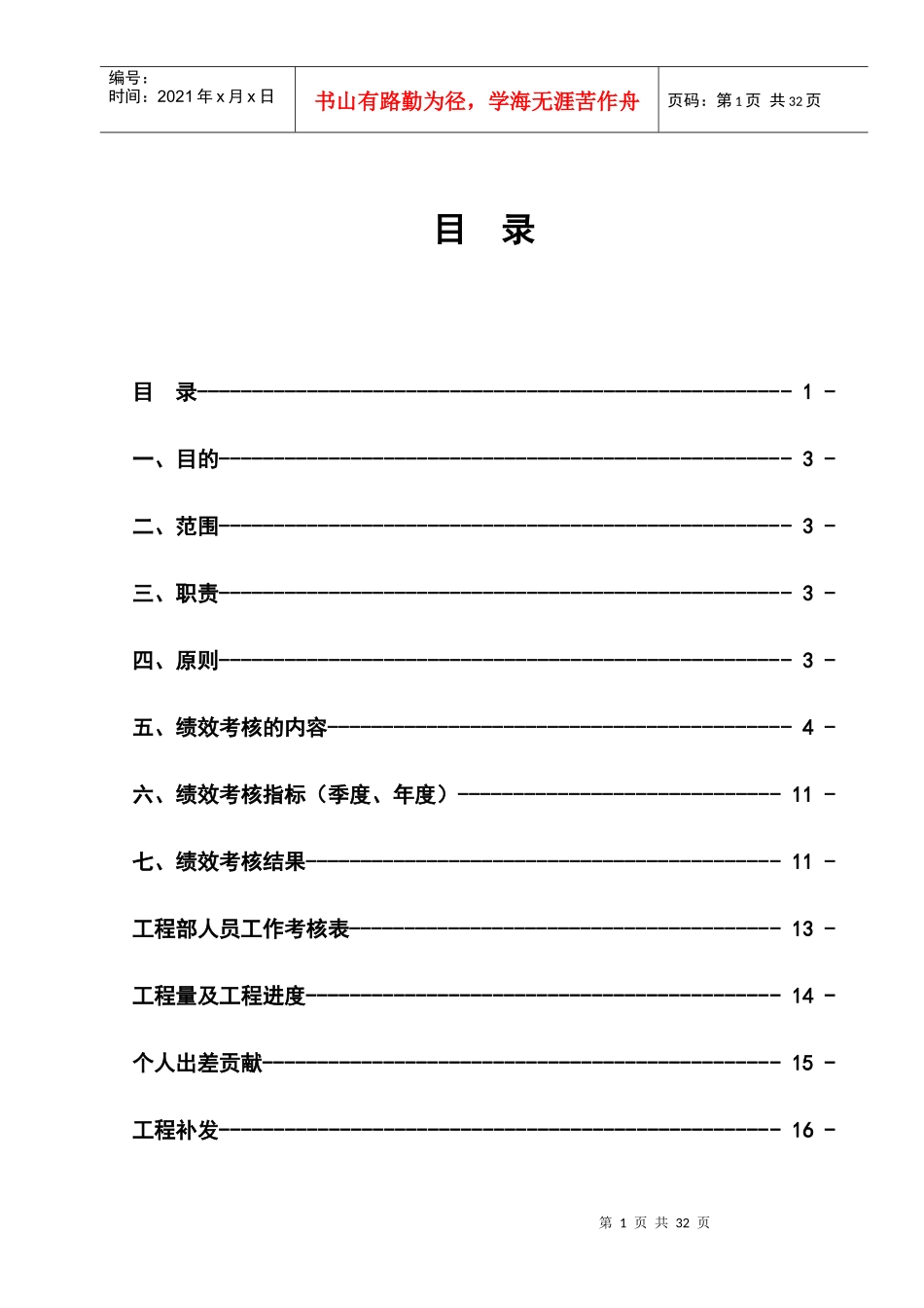 工程部考核制度_第2页