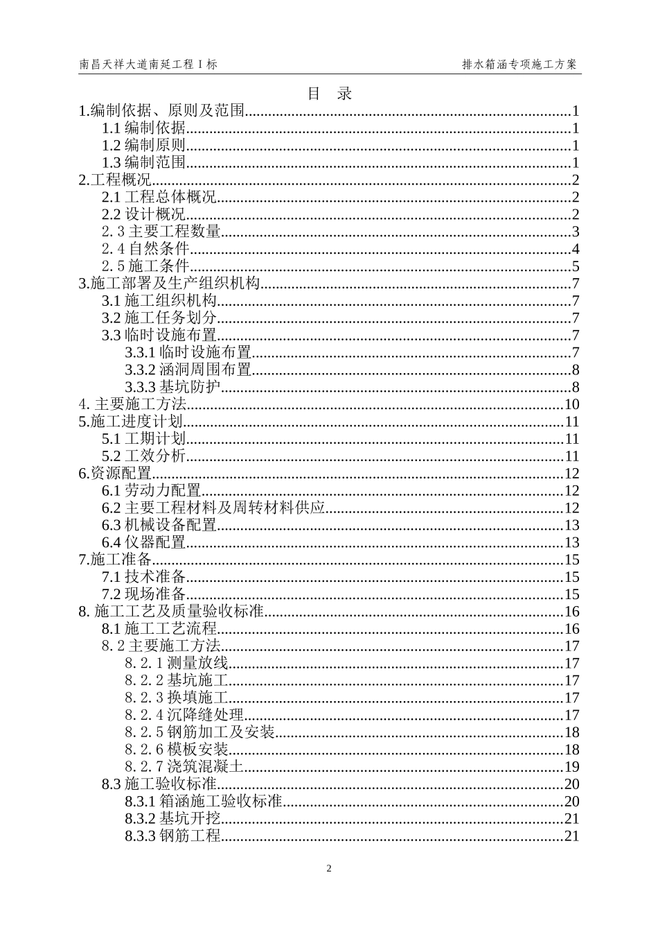 排水箱涵专项施工方案(DOC53页)_第3页