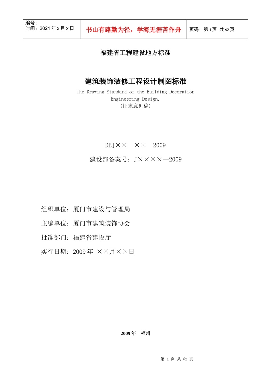 建筑装饰装修工程设计制图标准_第1页