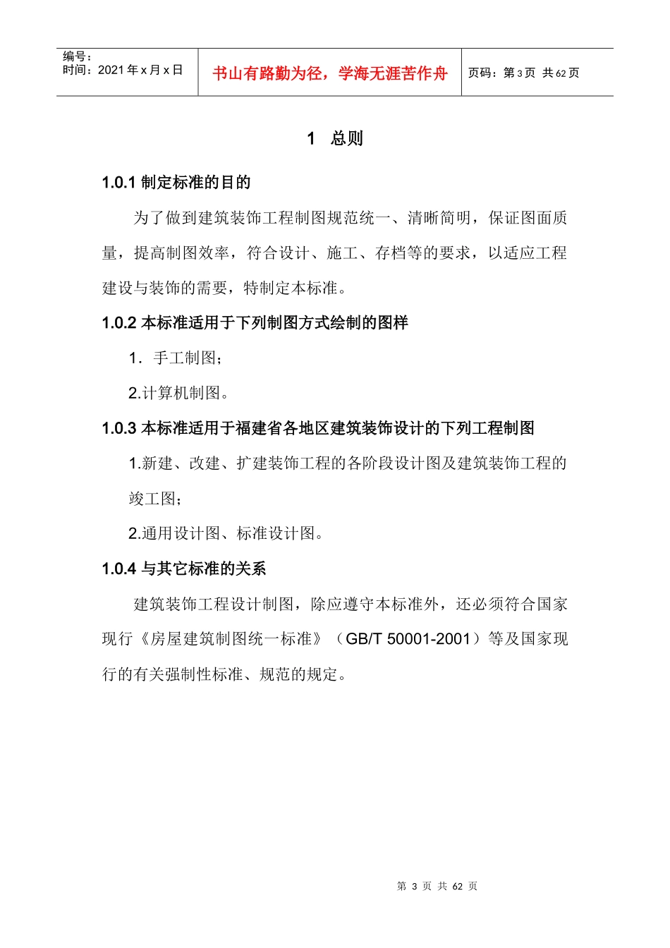 建筑装饰装修工程设计制图标准_第3页