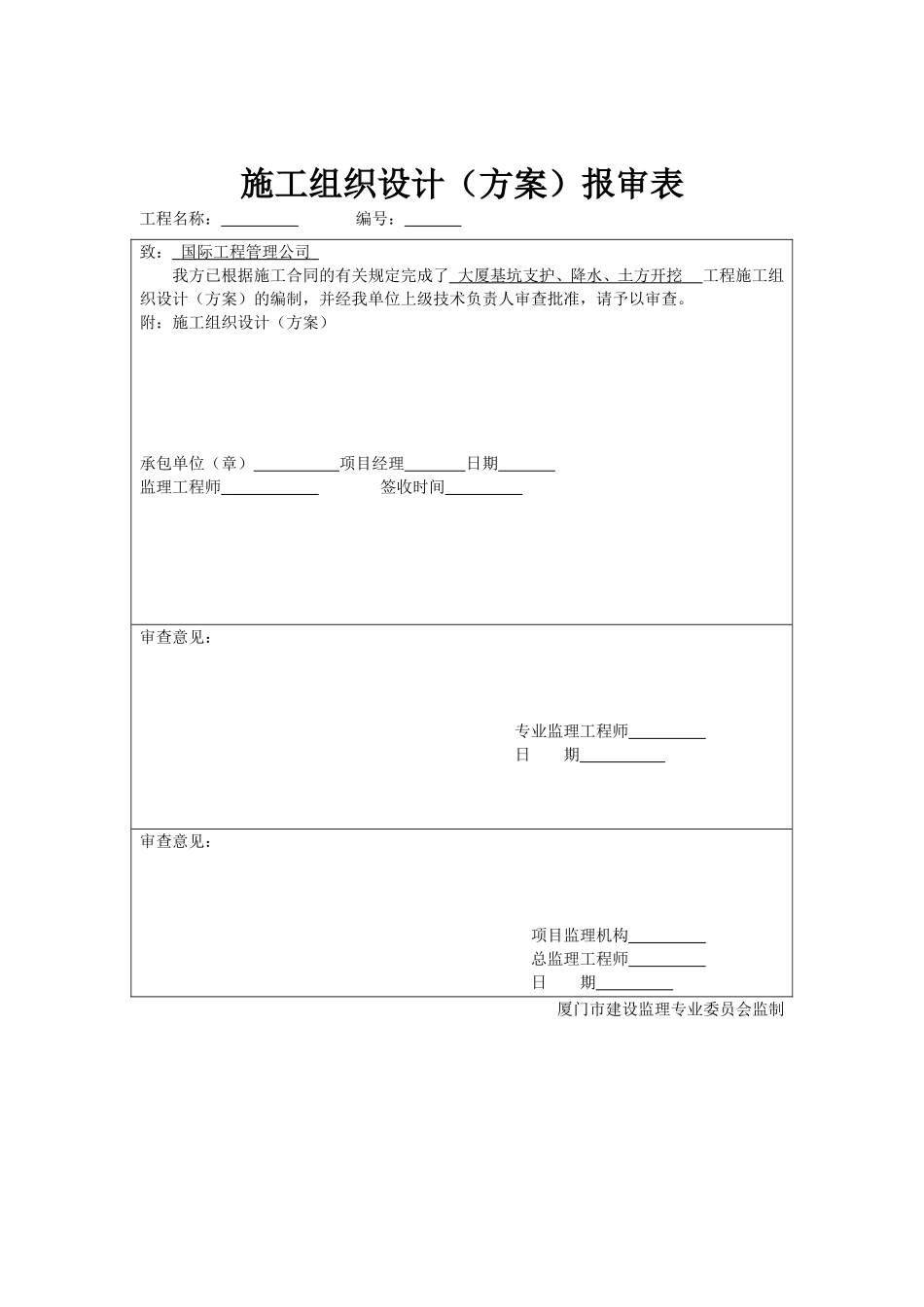 大厦基坑支护施工组织设计方案(DOC38页)_第3页