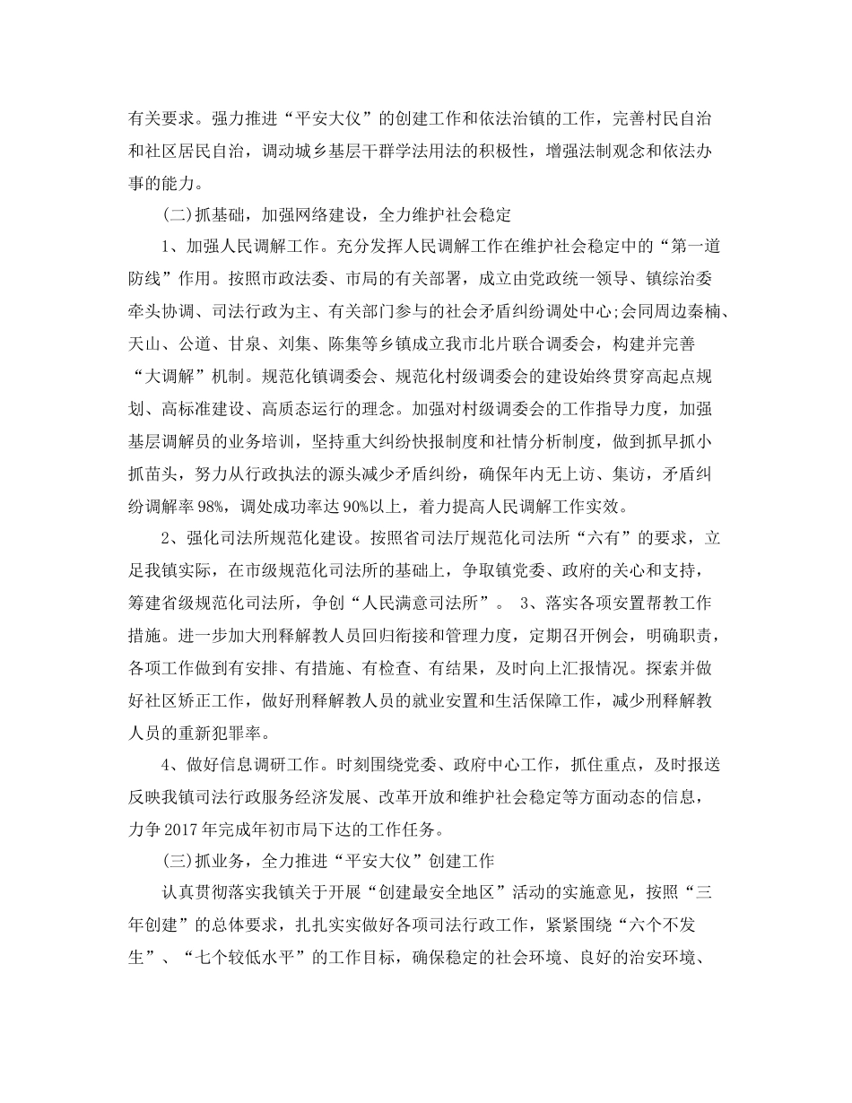 精选司法机关工作计划范文 _第2页