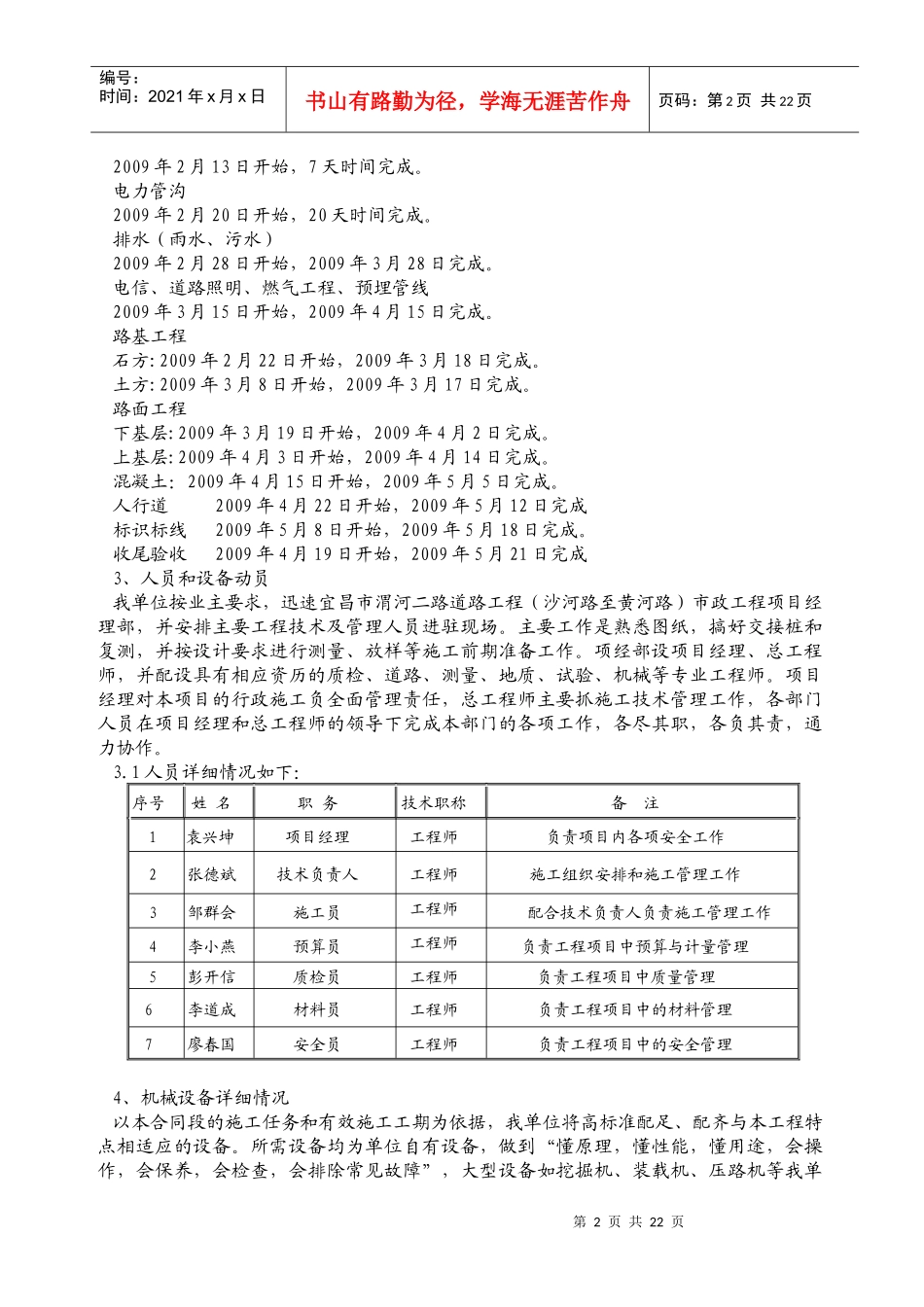 市政工程施工组织设计方案培训资料_第2页