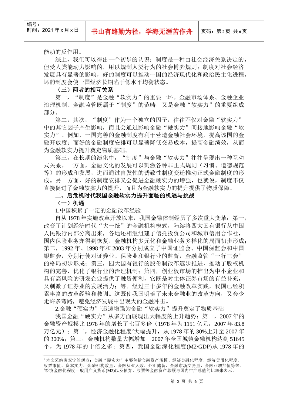 后危机时代我国金融软实力的提升_第2页