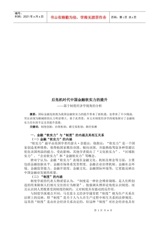 后危机时代我国金融软实力的提升
