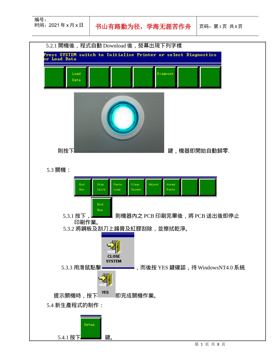 印刷机操作指导书_第2页