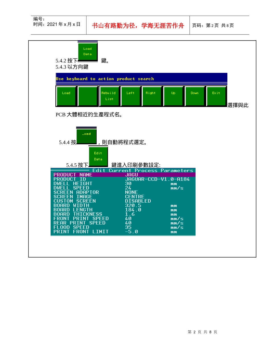 印刷机操作指导书_第3页