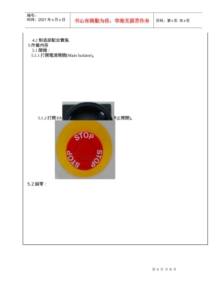 印刷机操作指导书