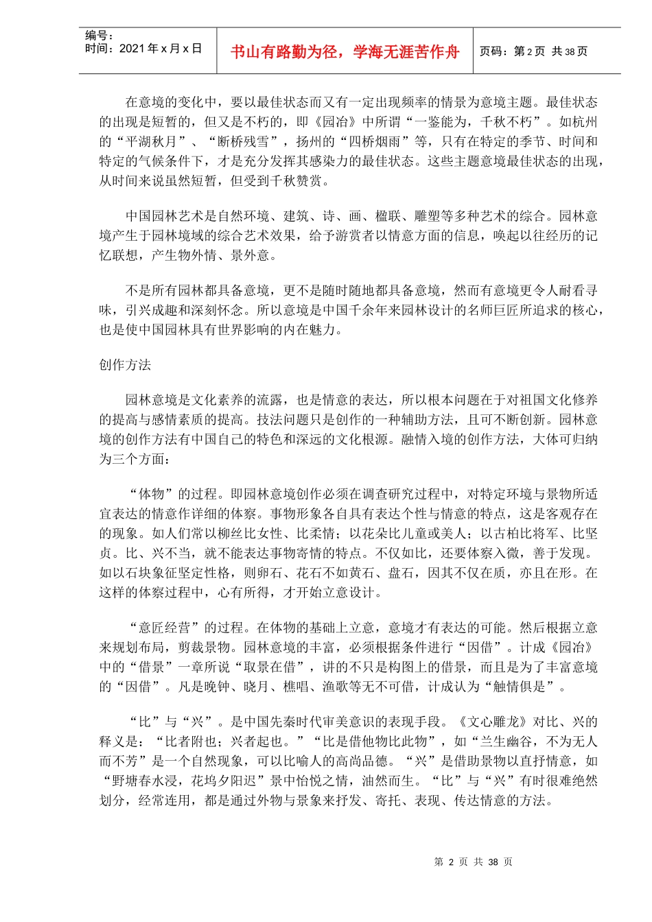 意境园林艺术_第2页