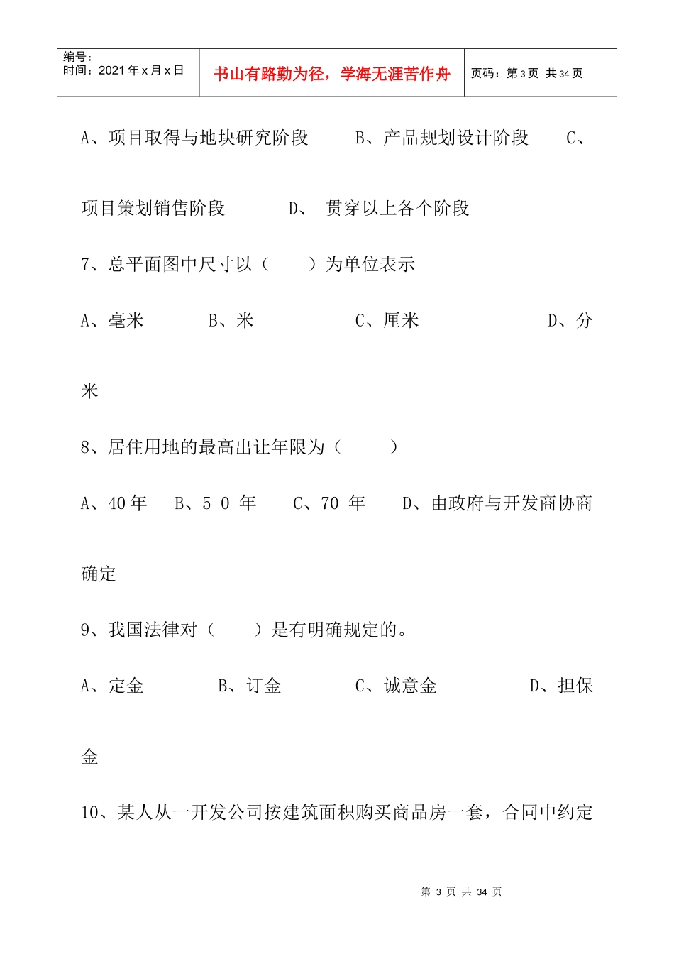 房地产置业顾问三级知识_第3页