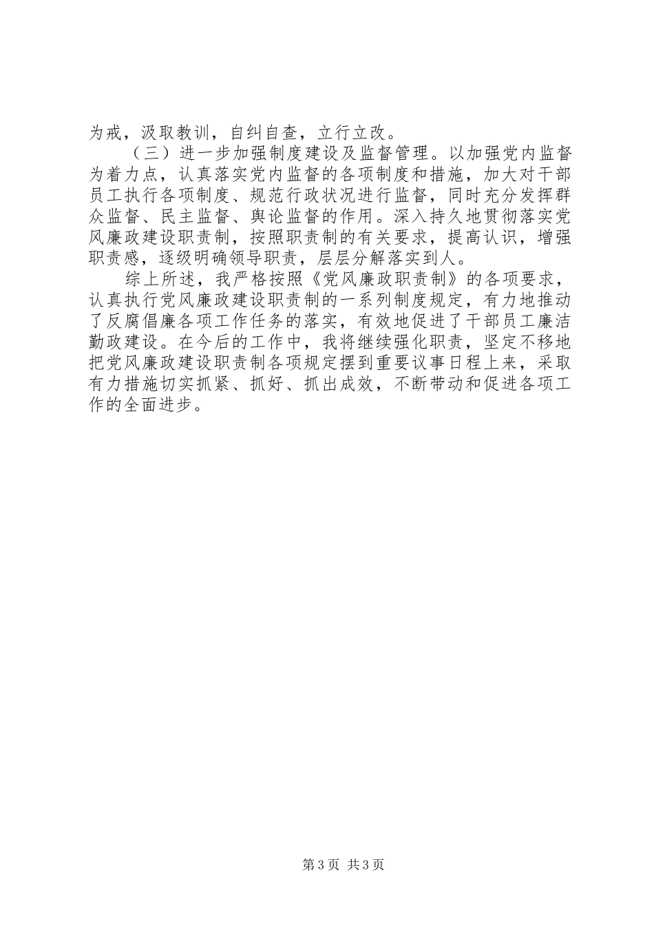 集团公司领导班子成员廉洁报告_第3页