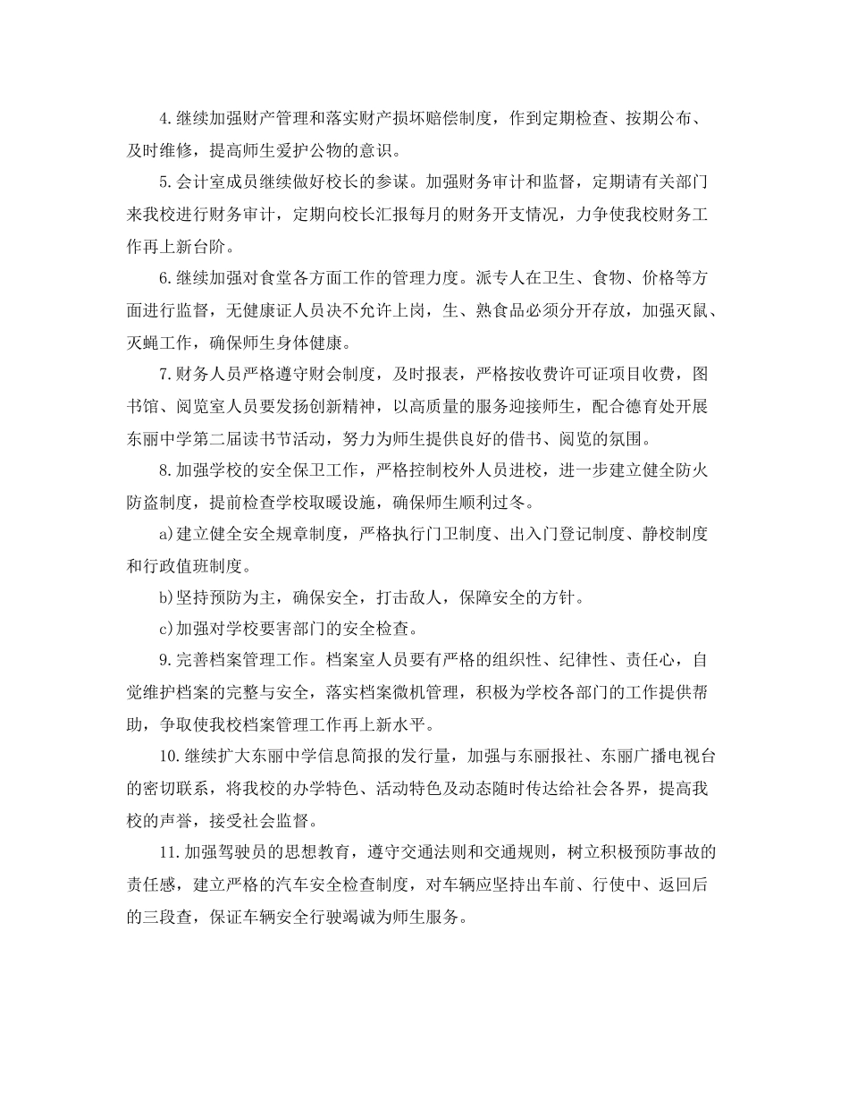 初校办公室工作计划范文 _第3页