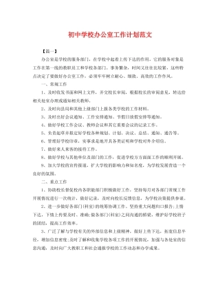 初校办公室工作计划范文 