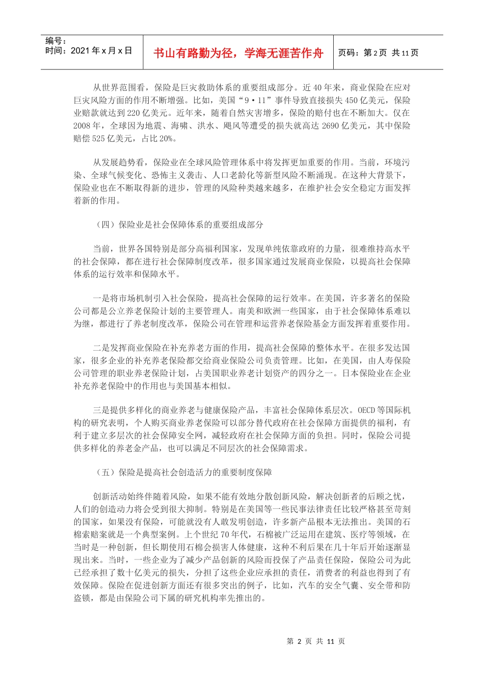 我国保险业改革发展的基本情况_第2页