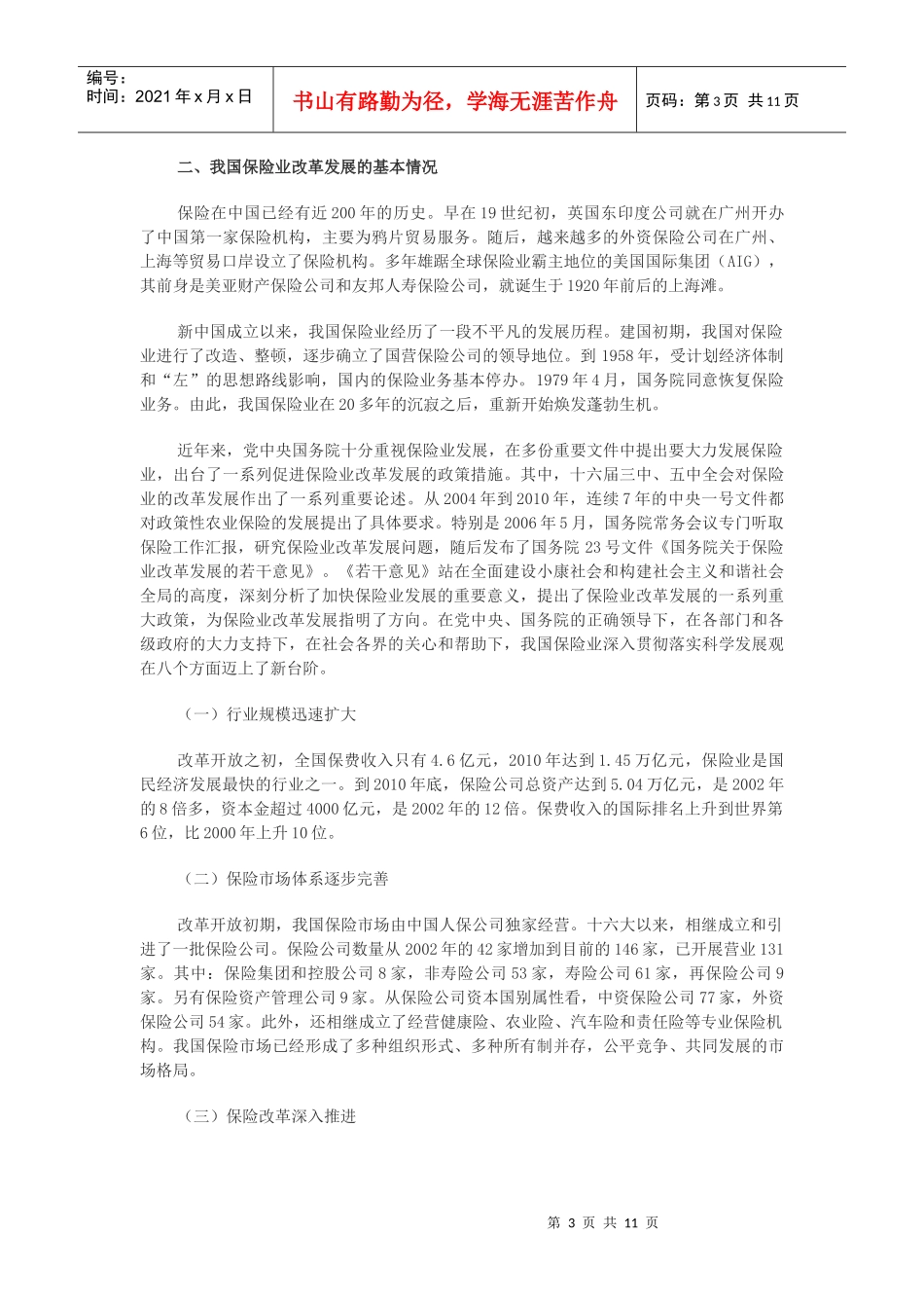 我国保险业改革发展的基本情况_第3页