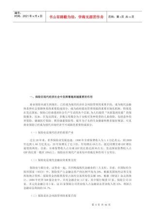 我国保险业改革发展的基本情况