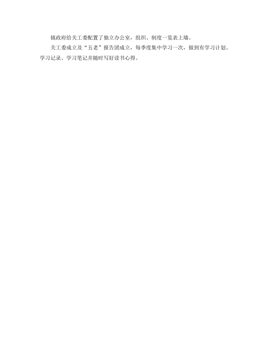 2020年关工委工作计划模板报告 _第2页