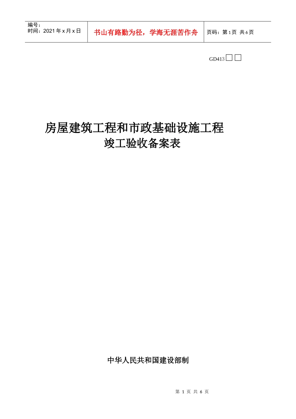 房屋建筑工程和市政基础设施工程_第1页