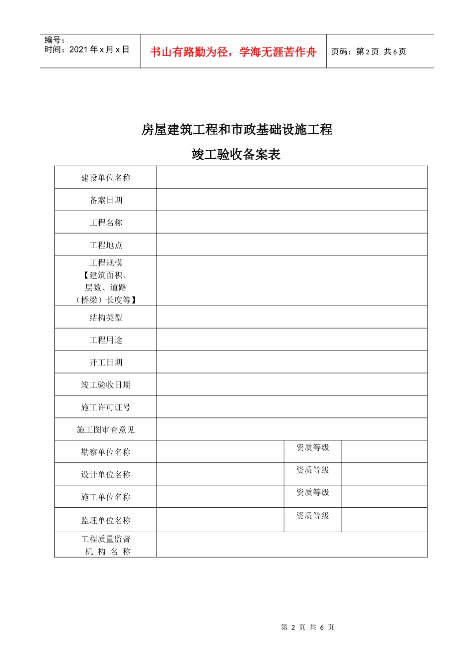 房屋建筑工程和市政基础设施工程_第2页