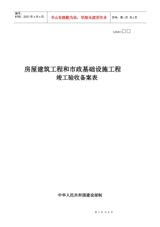 房屋建筑工程和市政基础设施工程