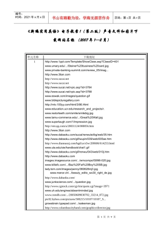 新编实用英语电子教案1(第二版)歌曲和图片出处网站名称