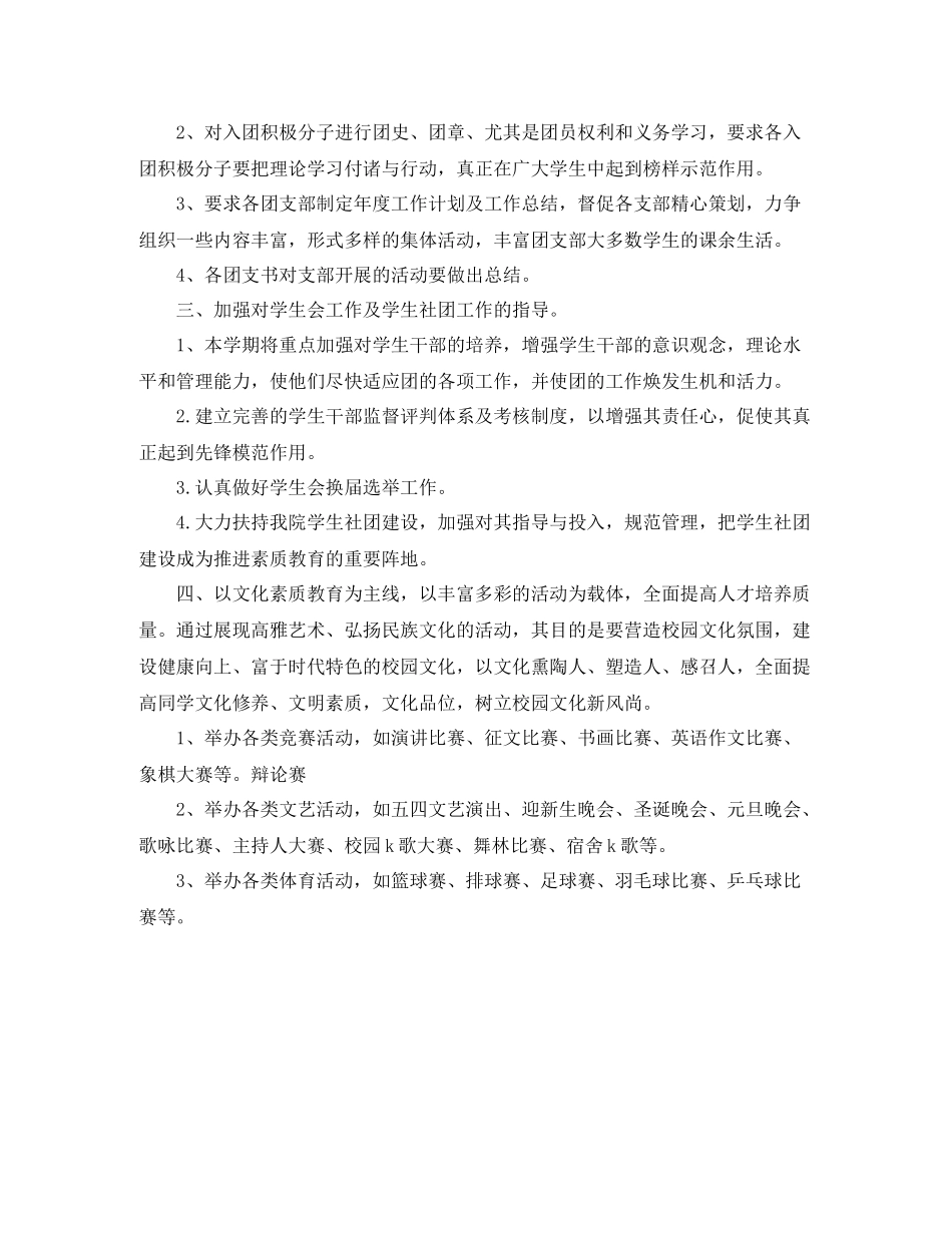 校团委工作计划范文 _第3页