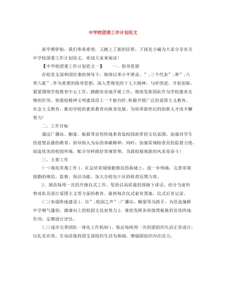 校团委工作计划范文 