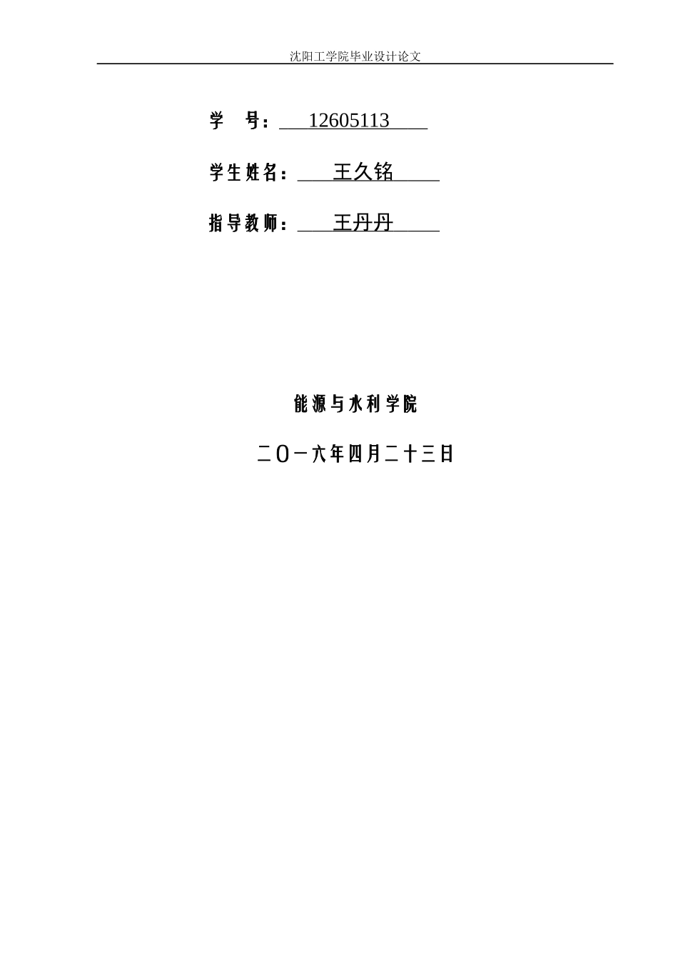 改性粉煤灰对印染废水的处理_第2页