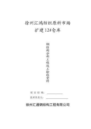 徐州汇鸿纺织原料市场
