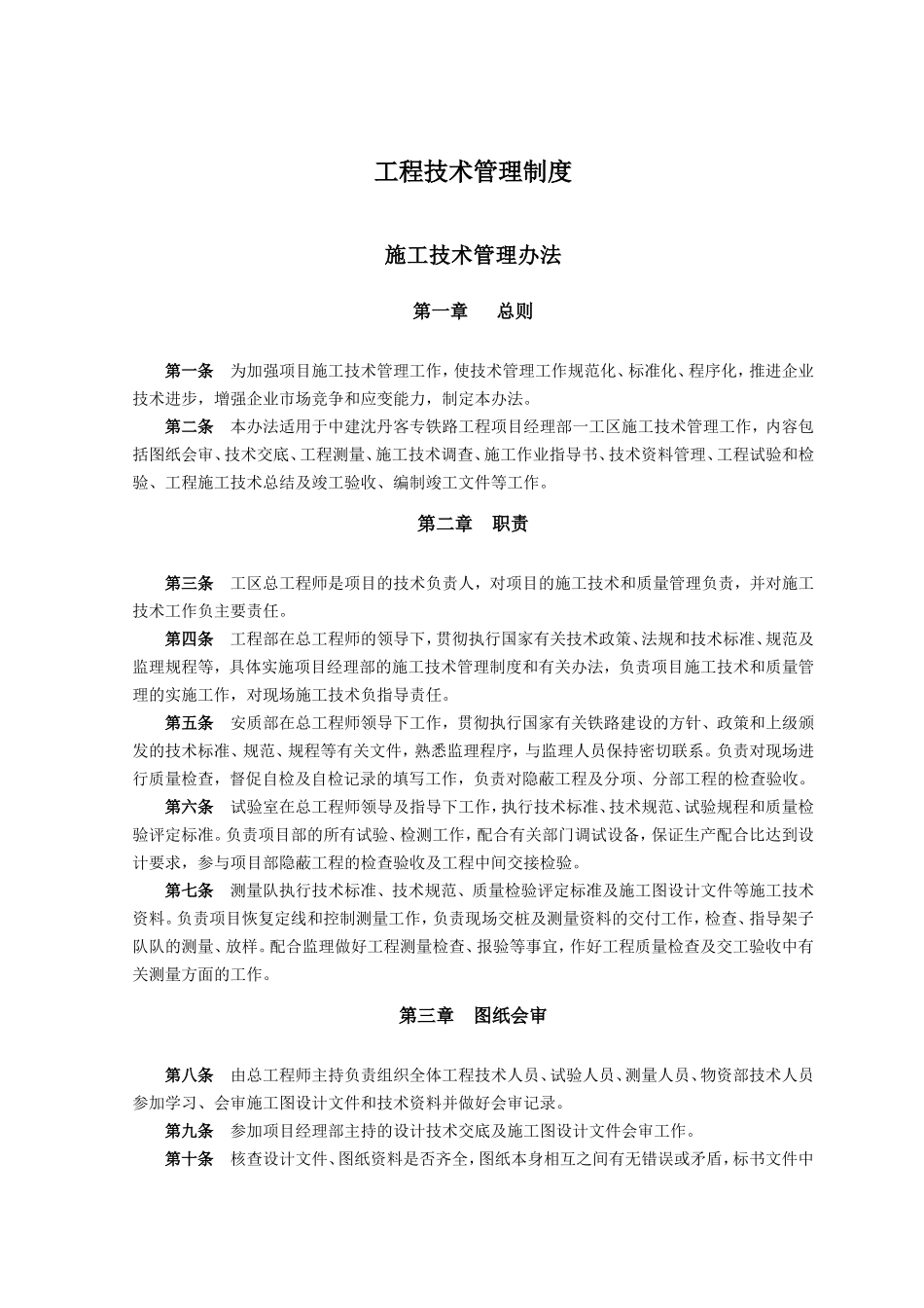 工程技术管理制度(DOC64页)_第1页