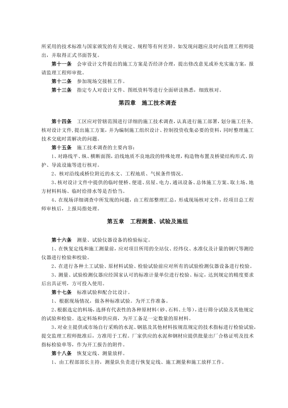 工程技术管理制度(DOC64页)_第2页