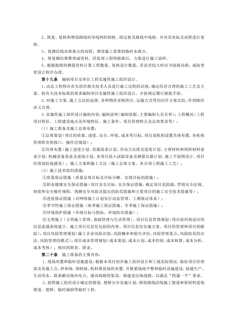 工程技术管理制度(DOC64页)_第3页