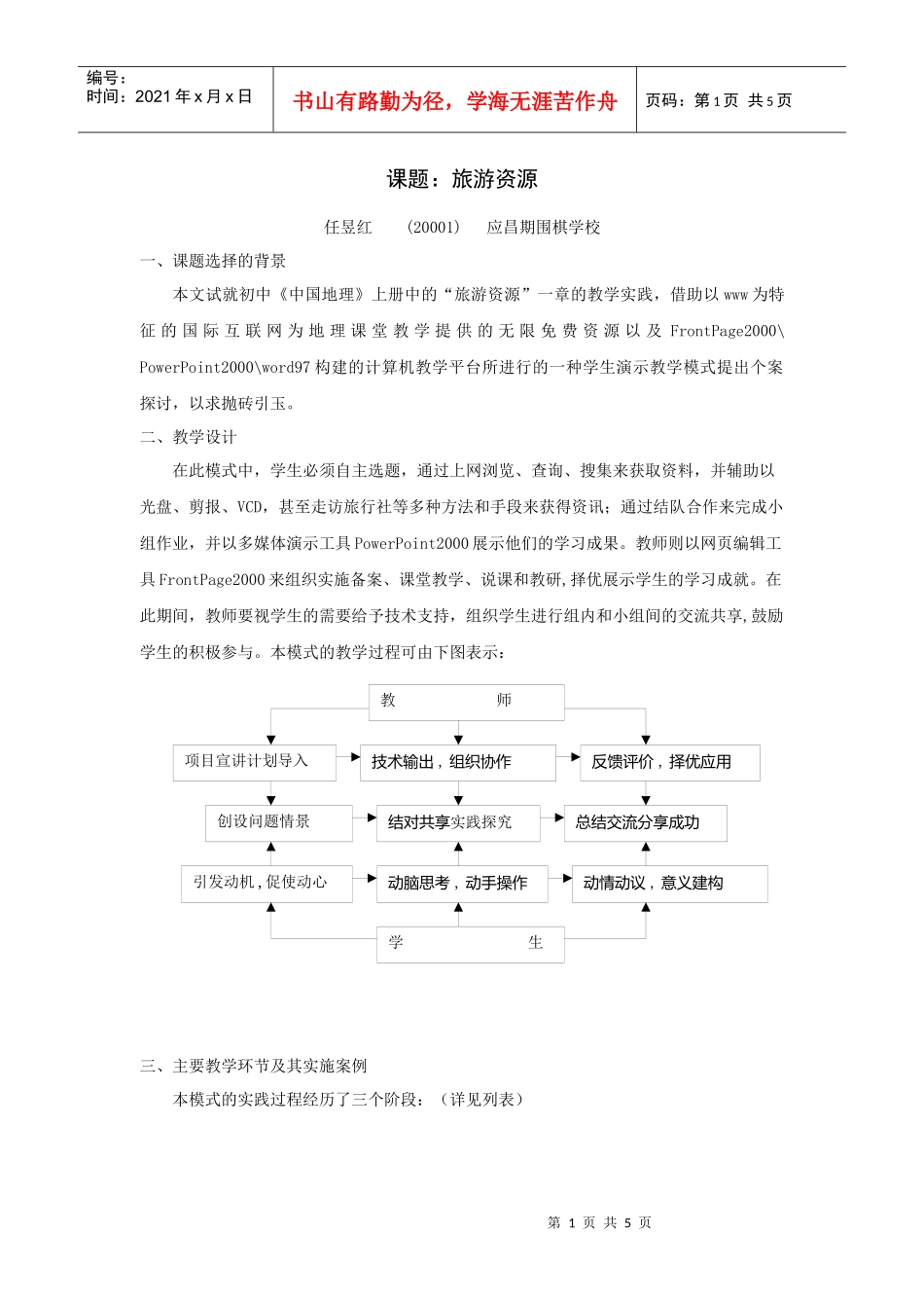 地理教案教学设计课题：旅游资源_第1页