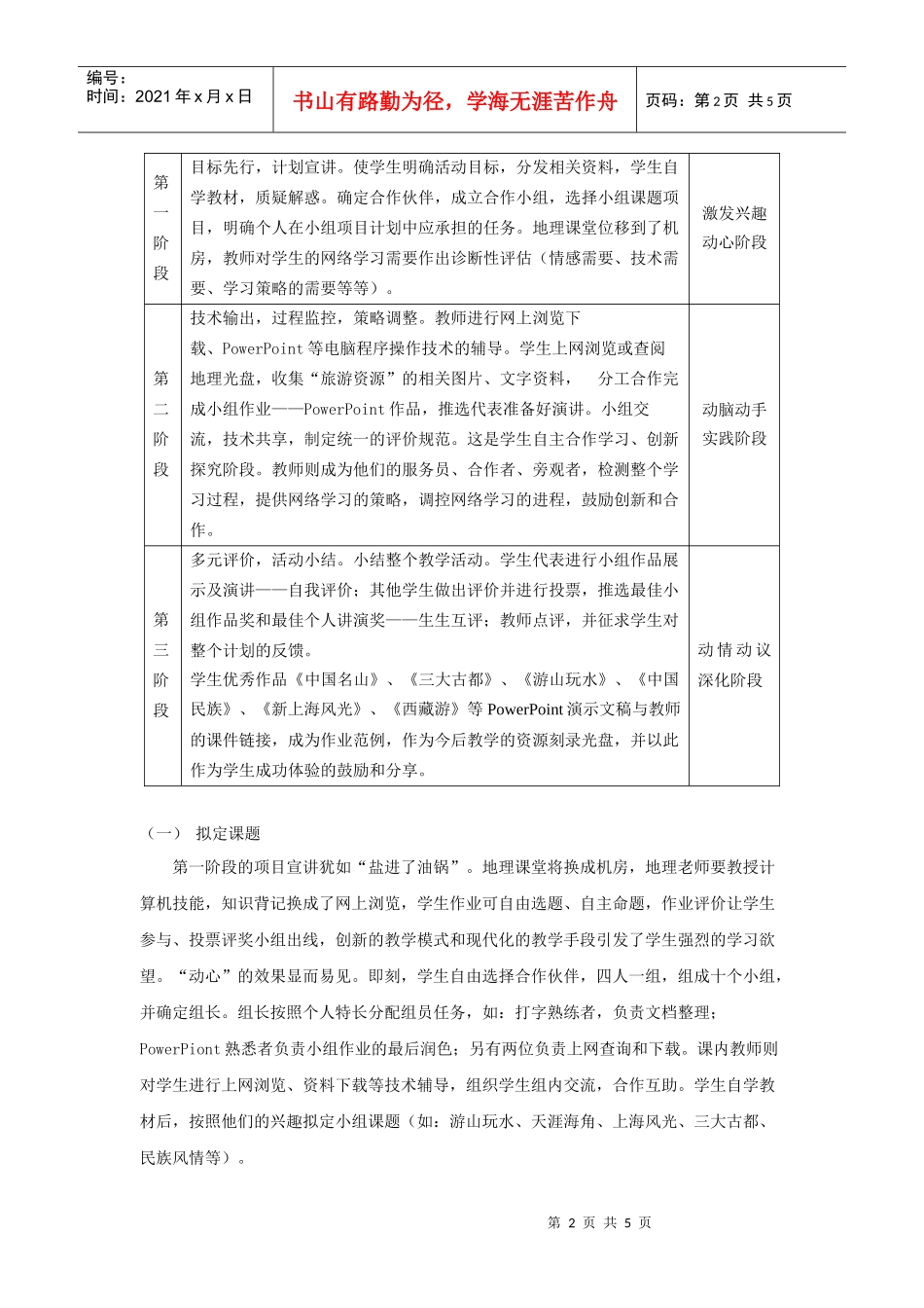 地理教案教学设计课题：旅游资源_第2页