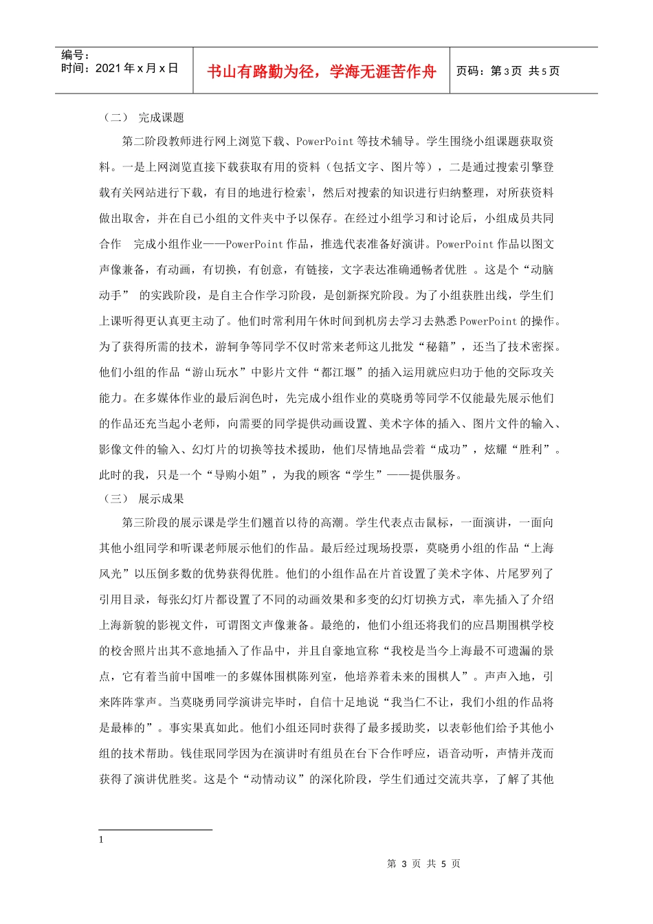 地理教案教学设计课题：旅游资源_第3页