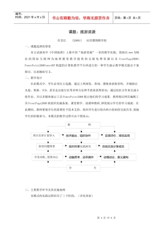 地理教案教学设计课题：旅游资源