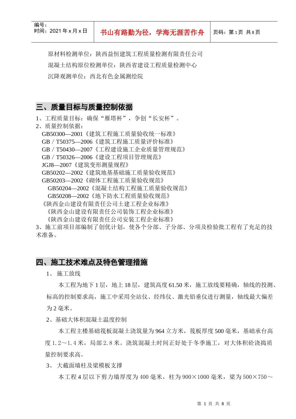 建大洋房1_楼省优质结构汇报(定稿)[2]_第2页
