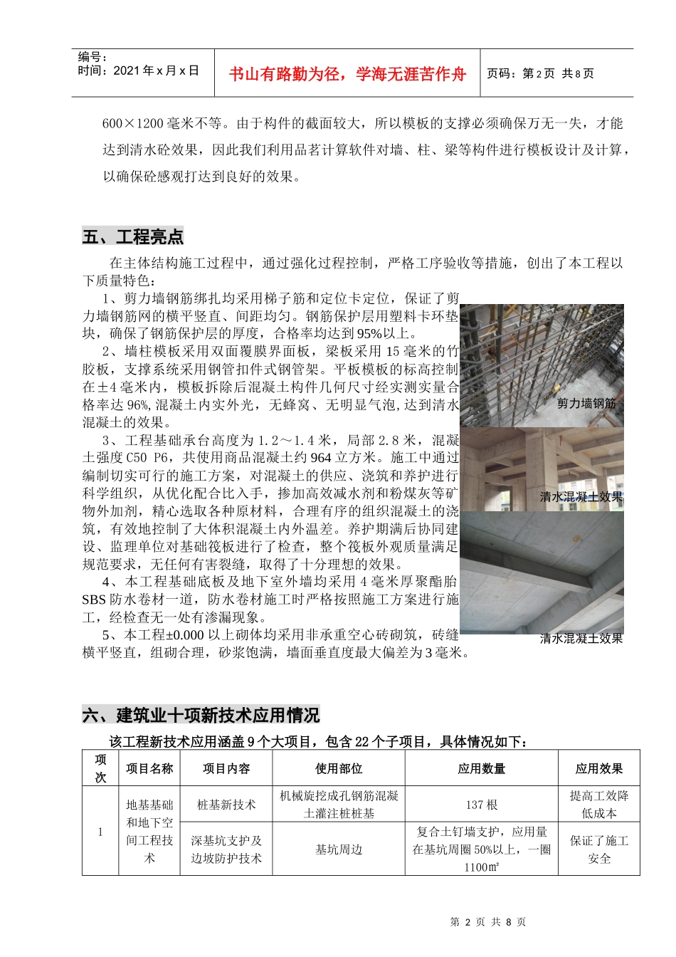 建大洋房1_楼省优质结构汇报(定稿)[2]_第3页