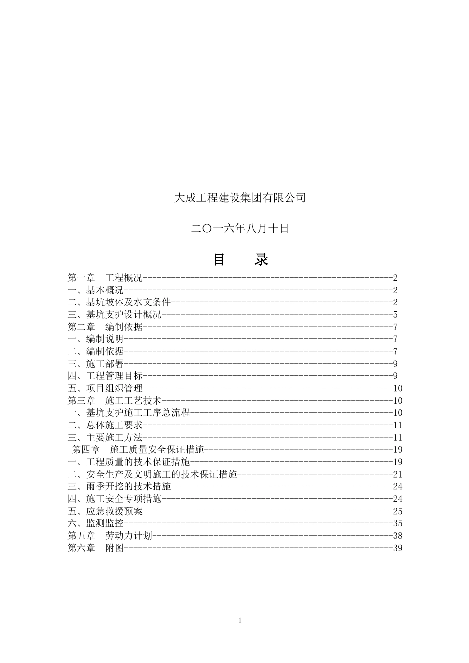 基坑支护安全专项施工方案_第2页