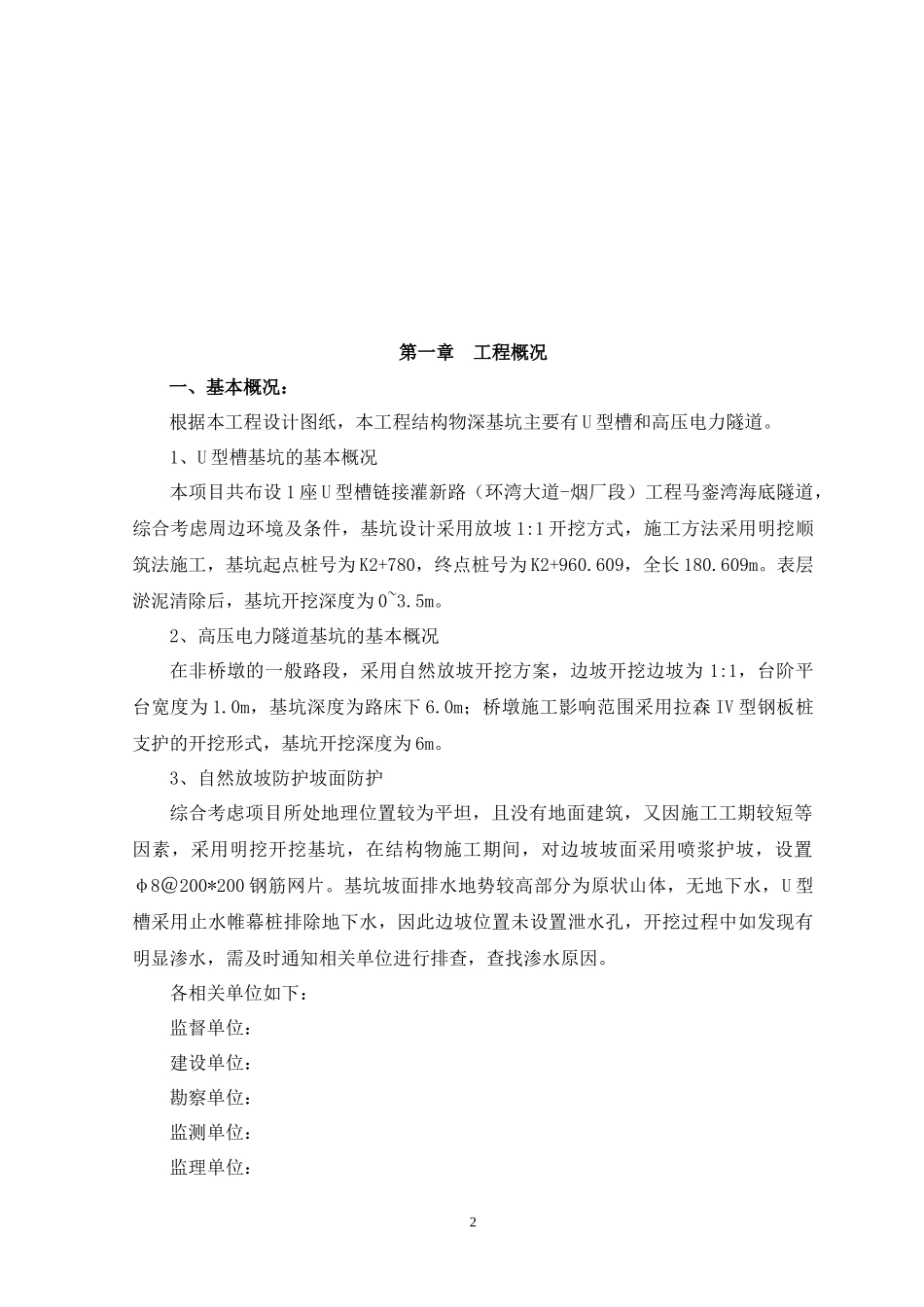 基坑支护安全专项施工方案_第3页