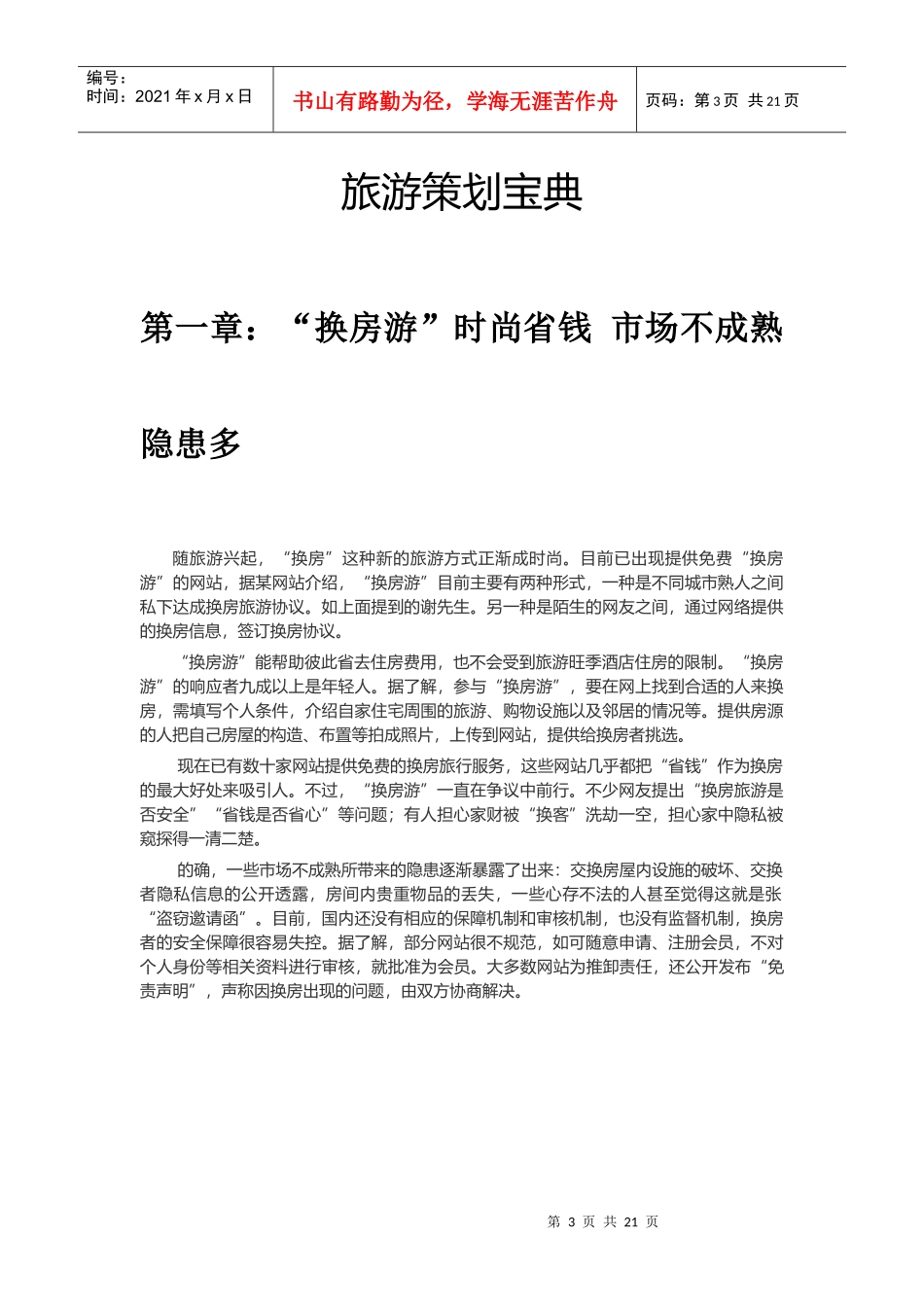 旅游策划宝典_第3页