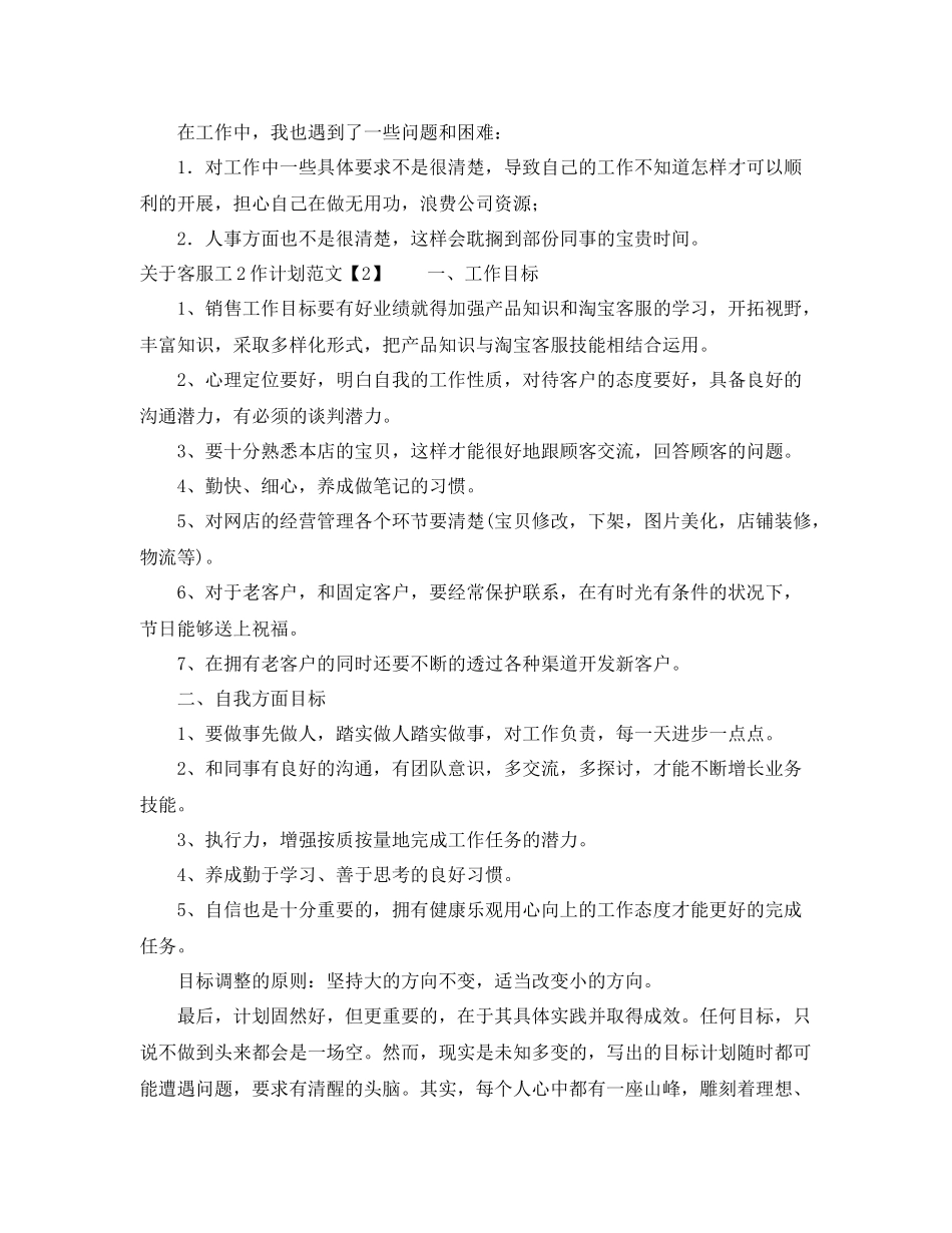 客服转正后的工作计划 _第2页