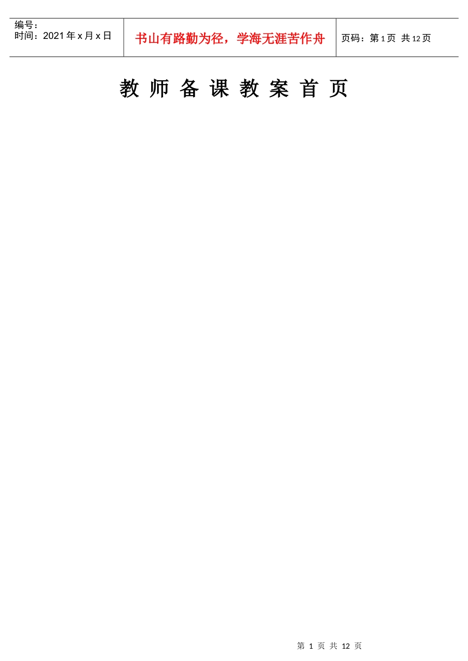 数控机床组成原理--教案_第1页