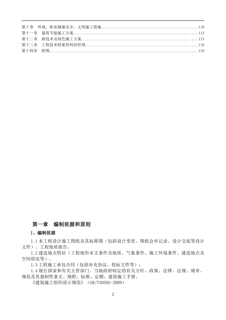 商务酒店施工组织设计概述_第3页