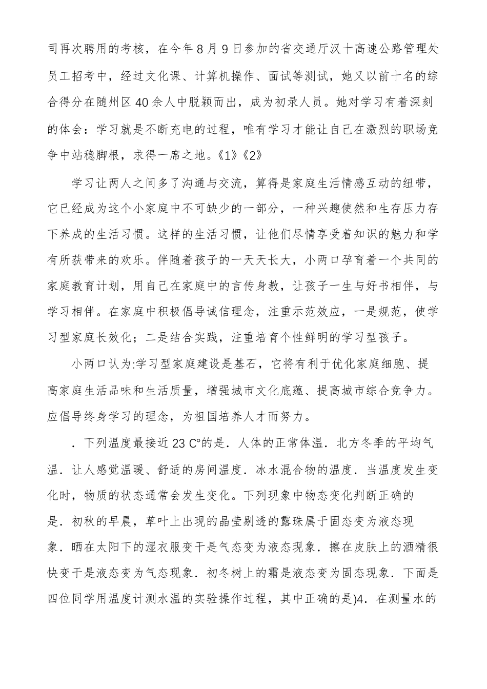 学习型家庭事迹材料_第3页