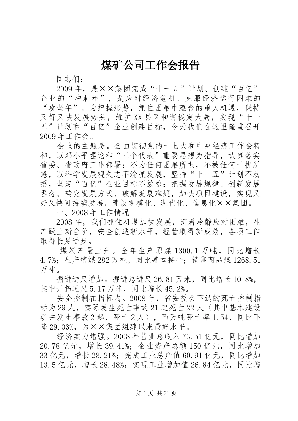 煤矿公司工作会报告_第1页