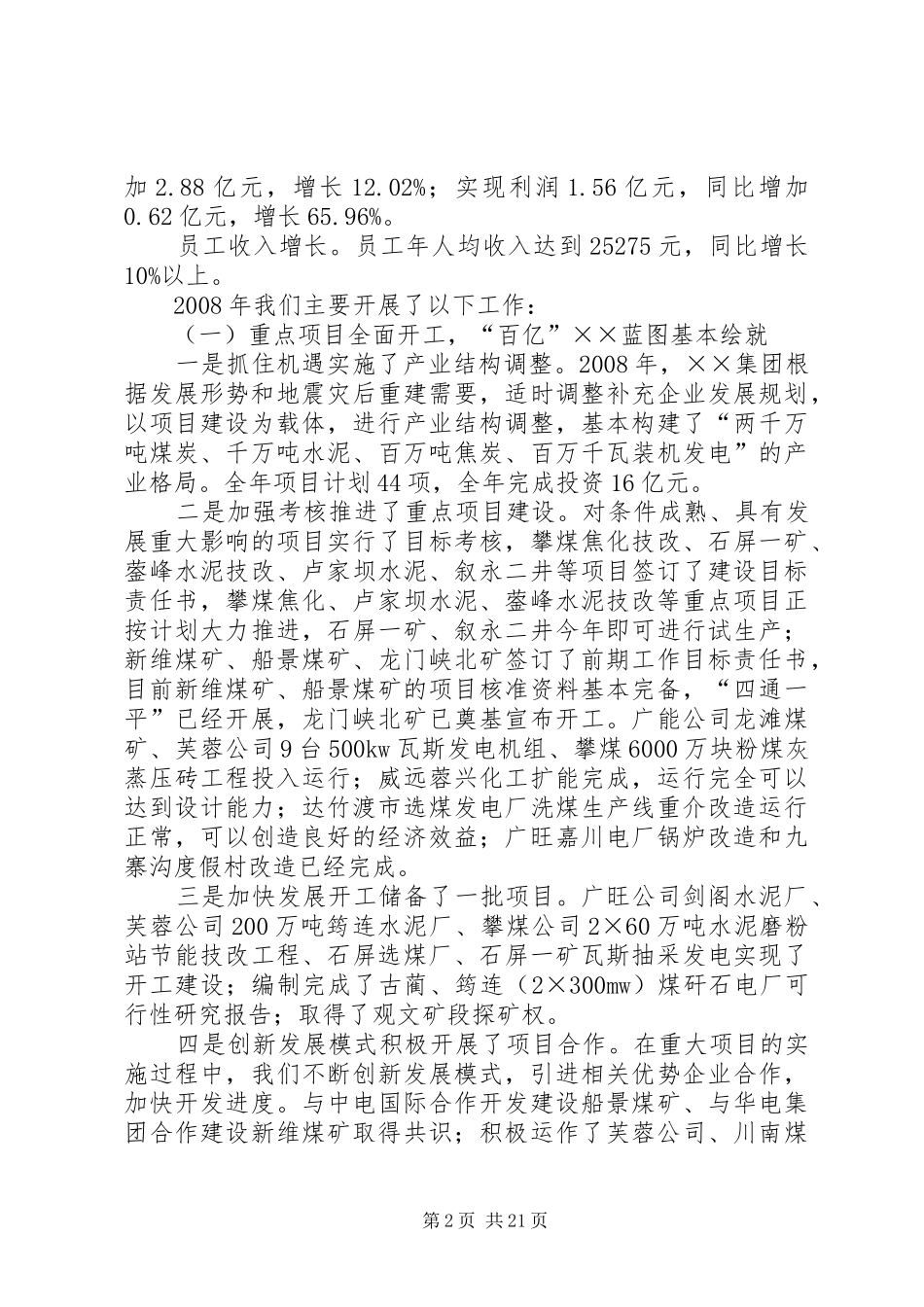 煤矿公司工作会报告_第2页