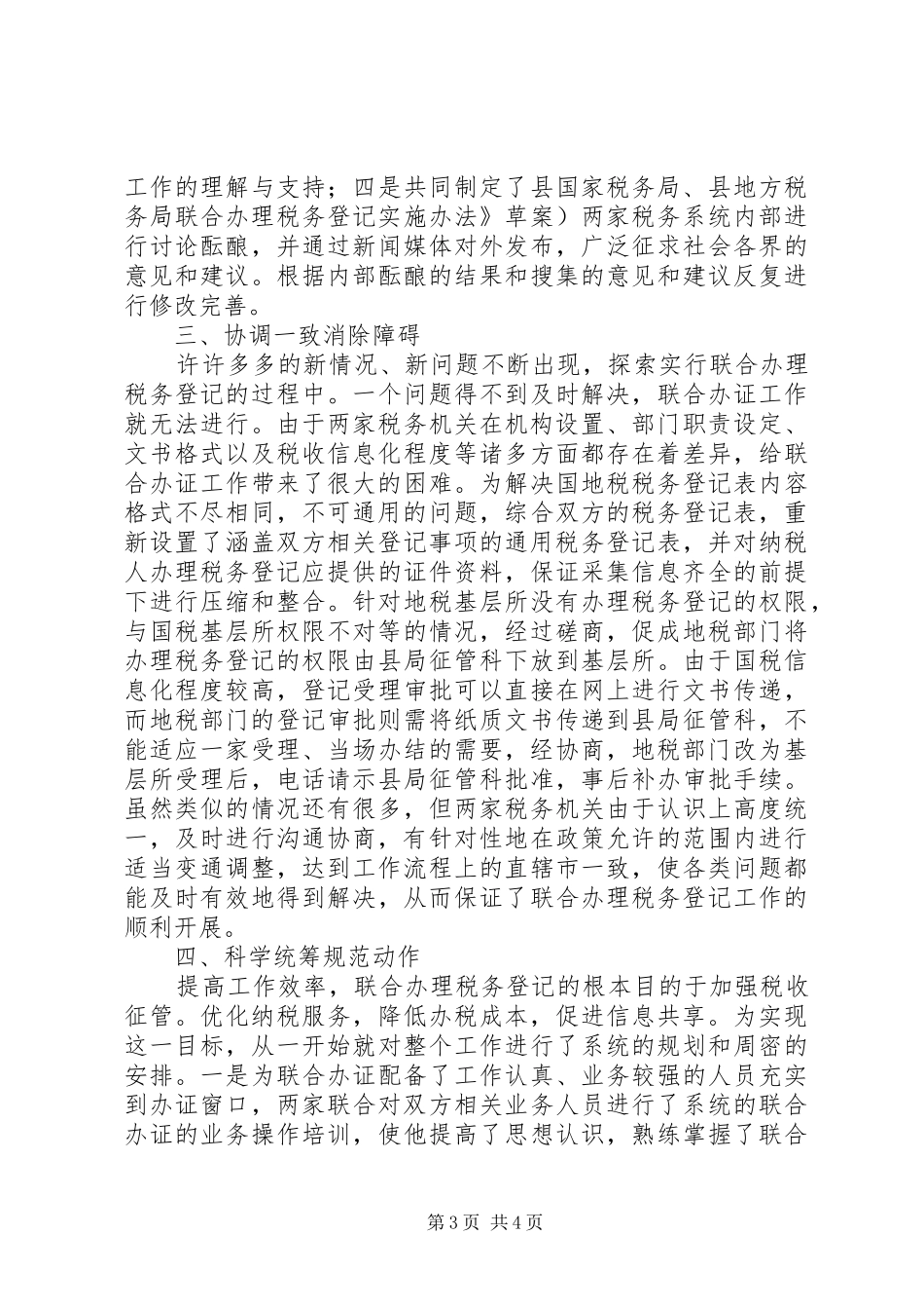 加强税务登记组织报告_第3页