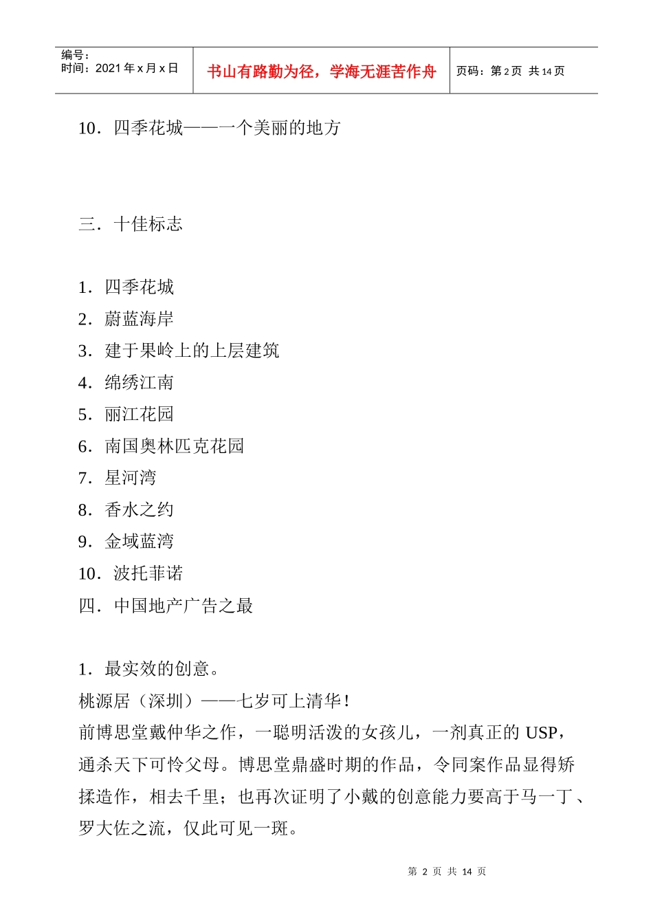 地产广告十年金榜_第2页